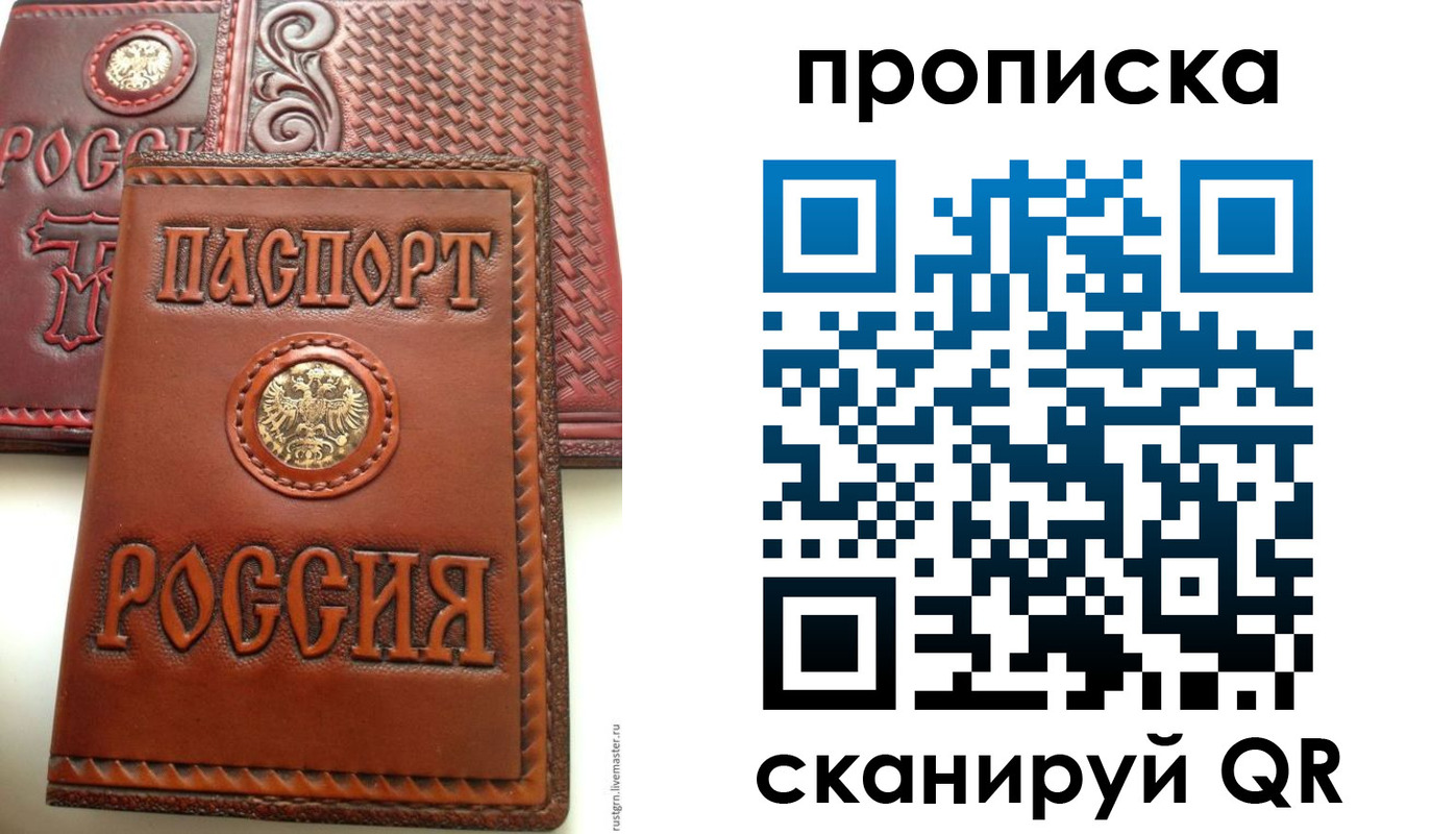 прописка от собственника в Рыбинске