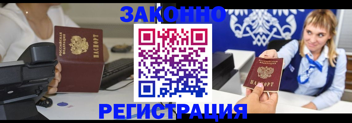 прописка регистрация в Рыбинске