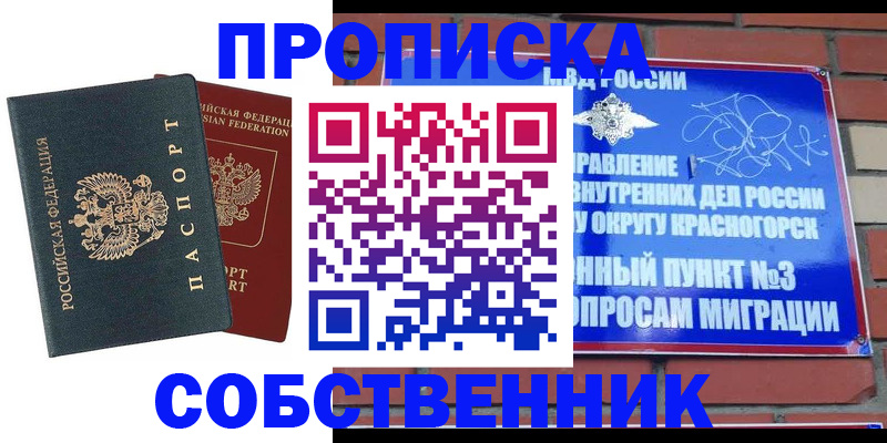 временная регистрация купить в Рыбинске